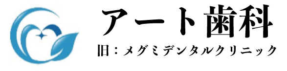 アート歯科