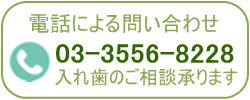 電話のお問い合わせ
