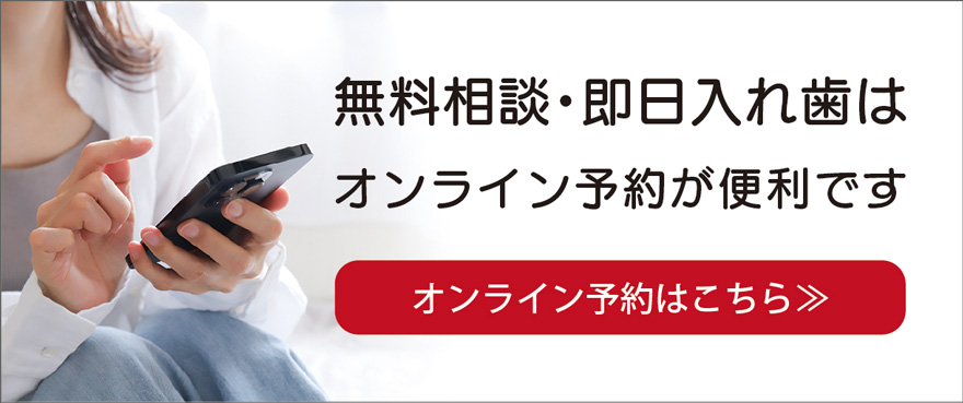 東京即日入れ歯グループ｜アート歯科クリニック