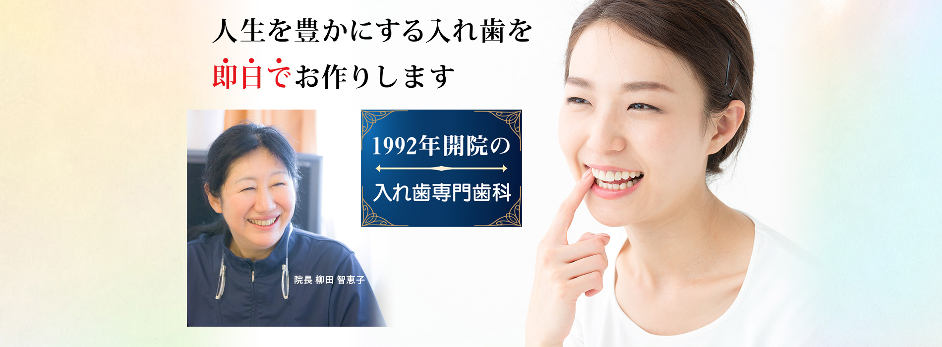 東京即日入れ歯グループ｜アート歯科クリニック